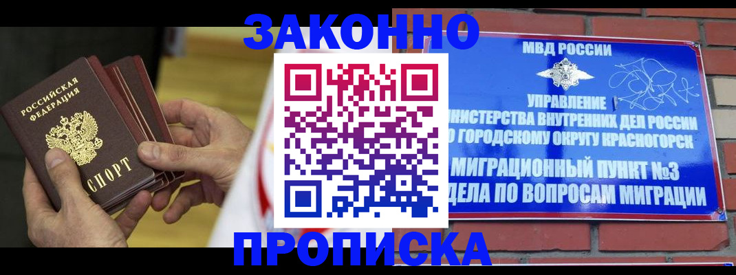 прописка для школы в Карабаново