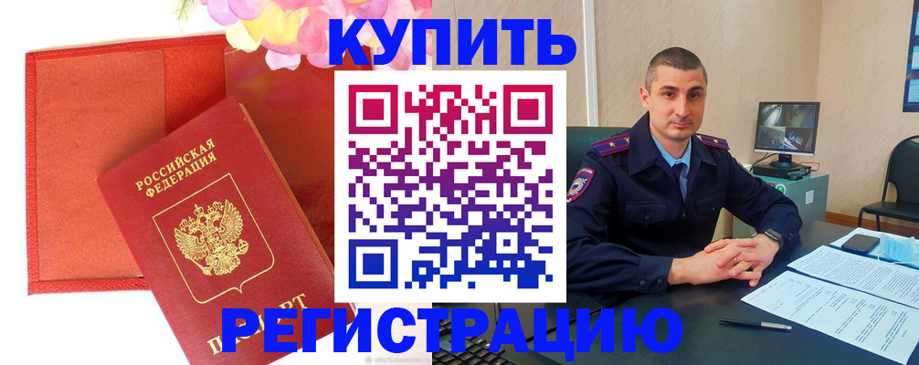 прописка штамп в Карабаново