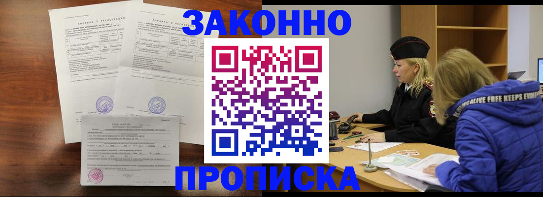 прописка законно в Карабаново