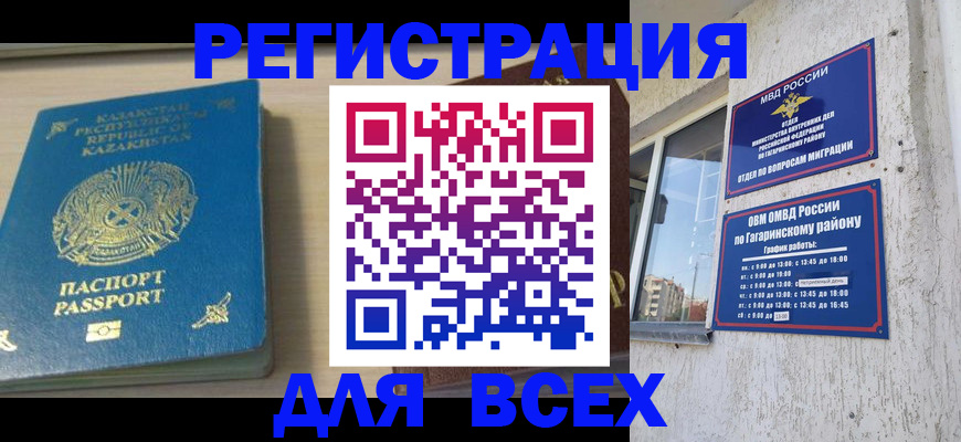 временная регистрация для всех в Карабаново
