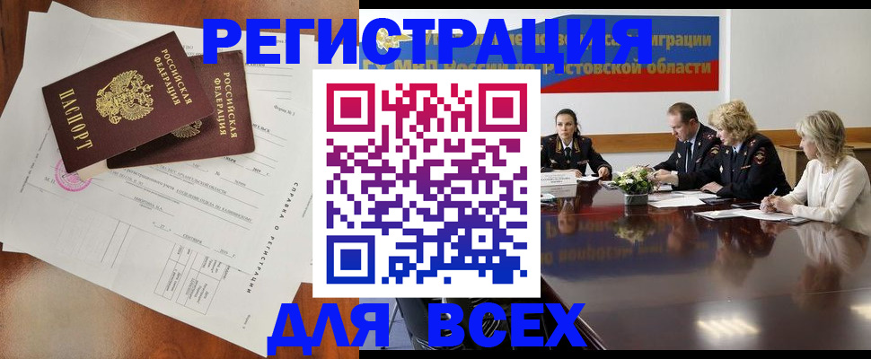 временная регистрация для всех в Карабаново